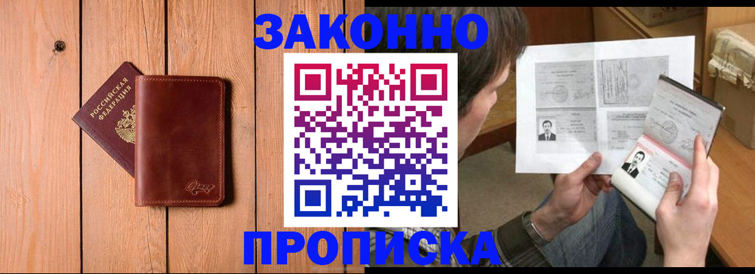 временная регистрация недорого в Оленегорске