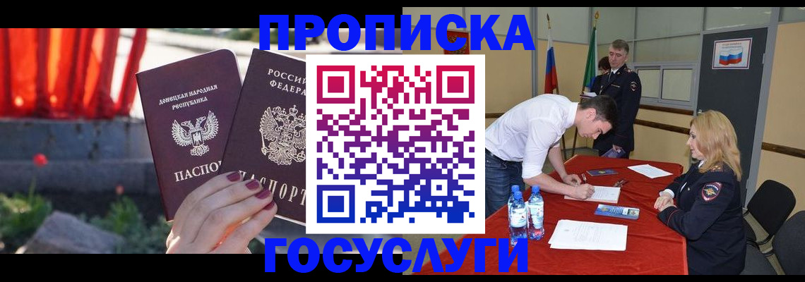 прописка штамп в Оленегорске