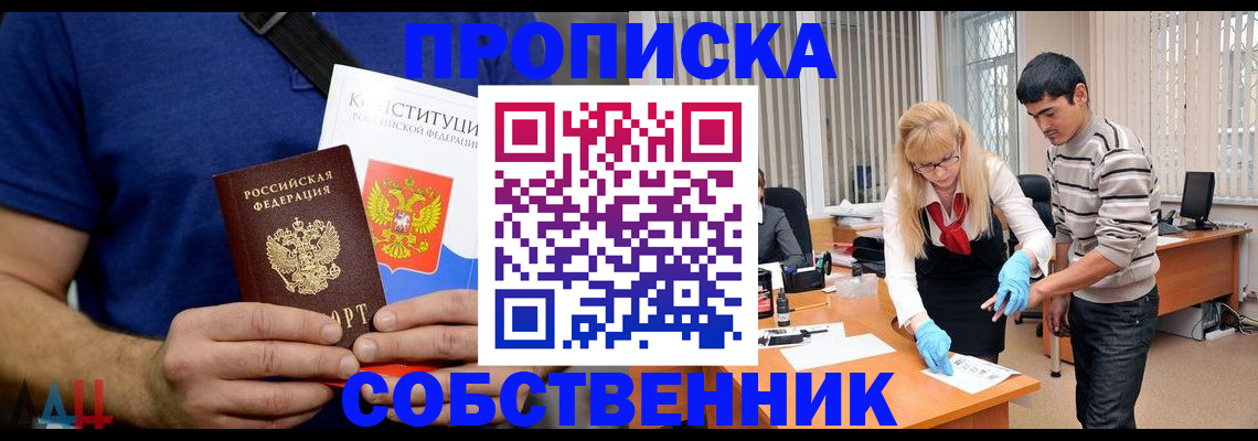 купить прописку в Оленегорске